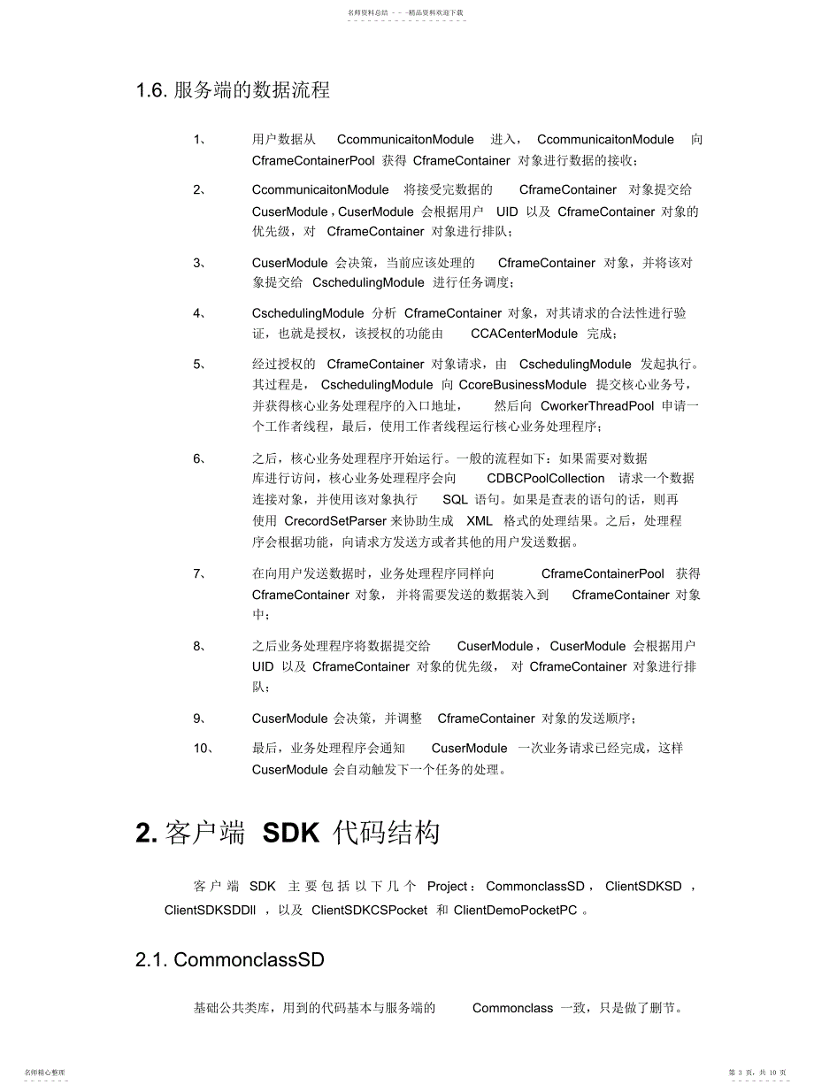 2022年2022年关于服务端和客户端SDK代码及编译步骤的说明_第3页