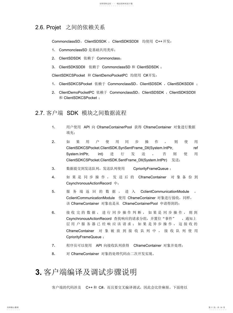 2022年2022年关于服务端和客户端SDK代码及编译步骤的说明_第5页