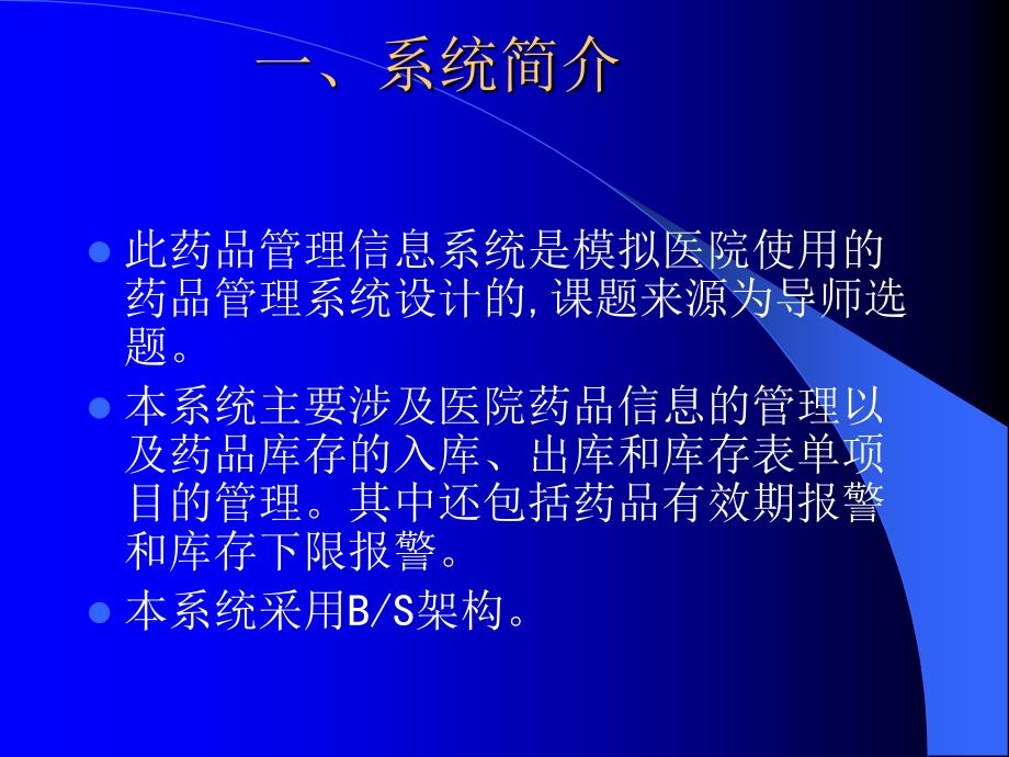 贵州省数字医院药品信息管理系统_第2页