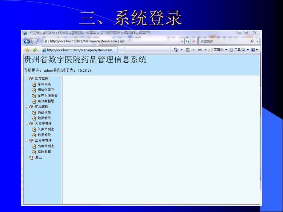 贵州省数字医院药品信息管理系统_第5页