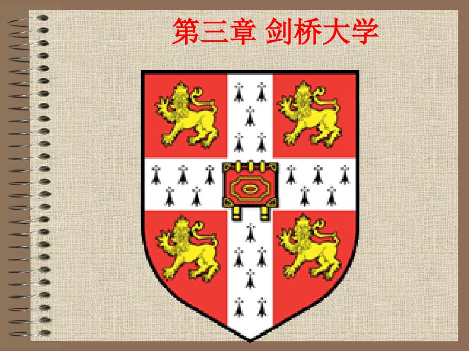 剑桥大学_第1页