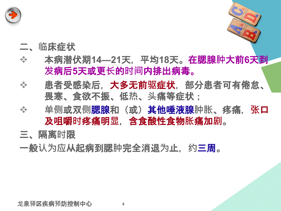 传染病防控知识宣传_第4页