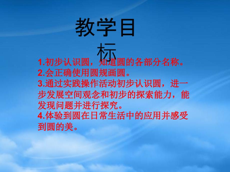 四年级数学上册圆的初步认识3课件沪教_第2页