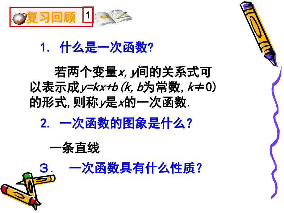 根据一次函数的图象确定解析式2_第3页