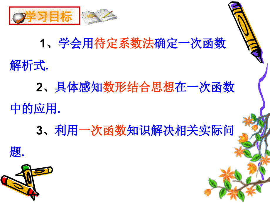 根据一次函数的图象确定解析式2_第4页