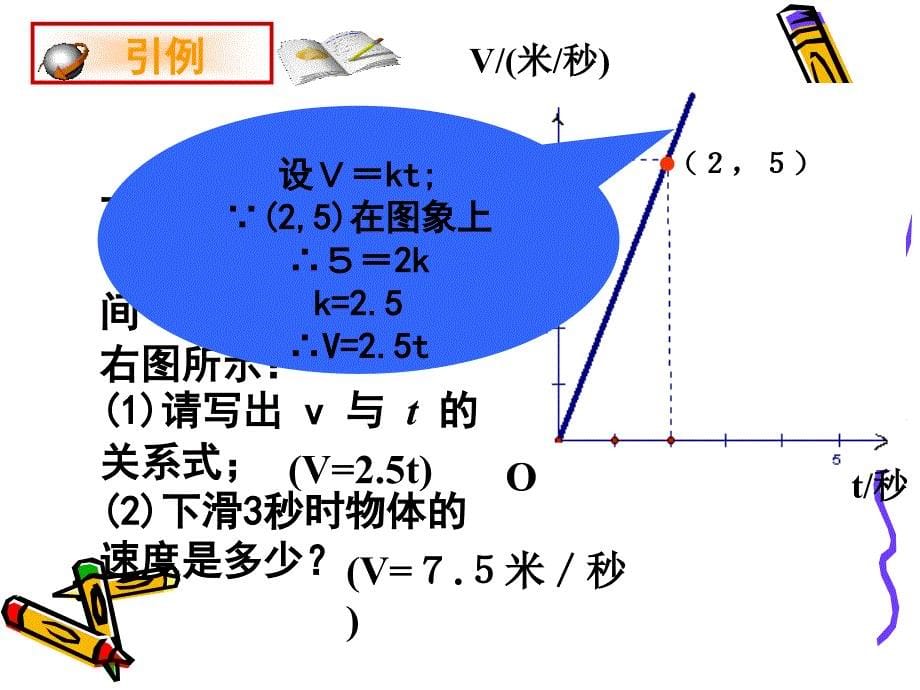 根据一次函数的图象确定解析式2_第5页