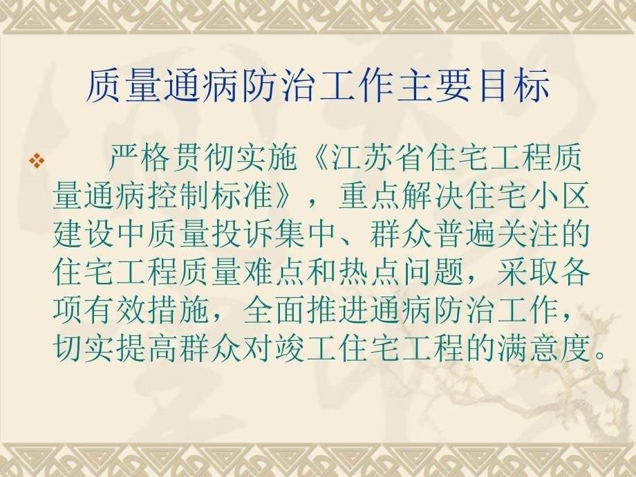 住宅工程质量通病控制标准_第5页