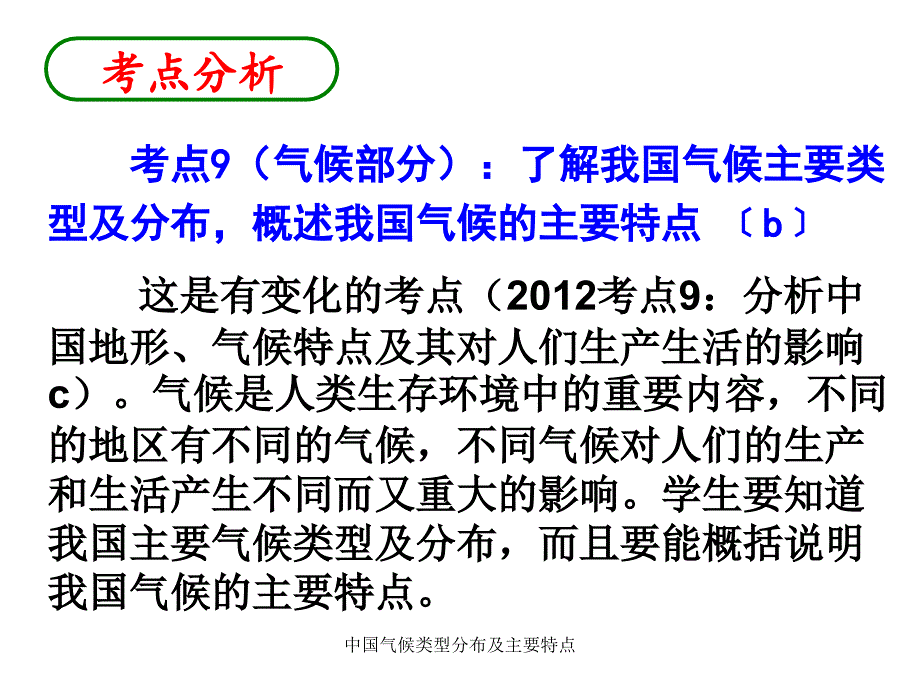 中国气候类型分布及主要特点课件_第2页