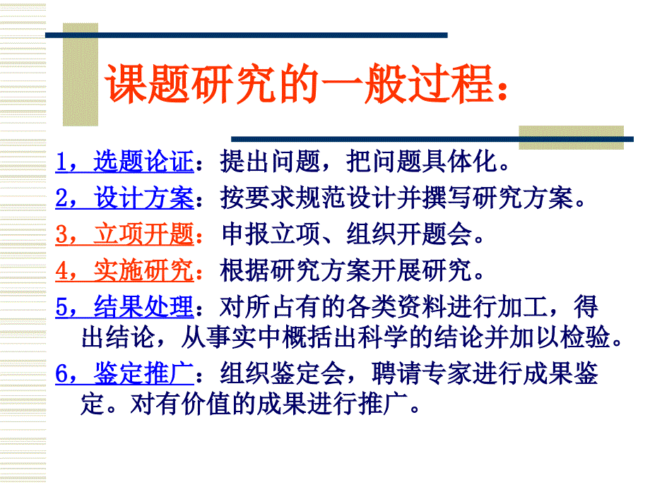 招标课题的研究与实践.ppt_第3页