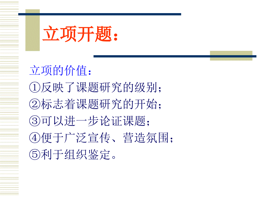 招标课题的研究与实践.ppt_第4页