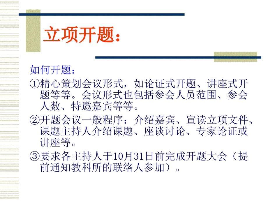 招标课题的研究与实践.ppt_第5页