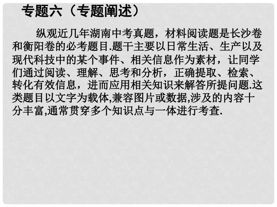 中考物理总复习 第二部分 知识专题攻略 专题六 材料阅读题课件（考点清单+13年中考试题）_第2页