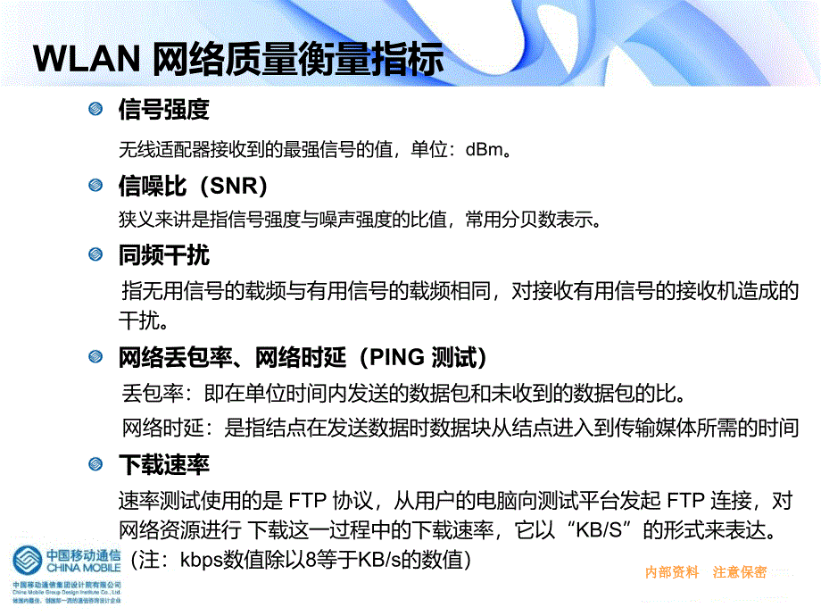 IEEE 80211n技术交流_第2页