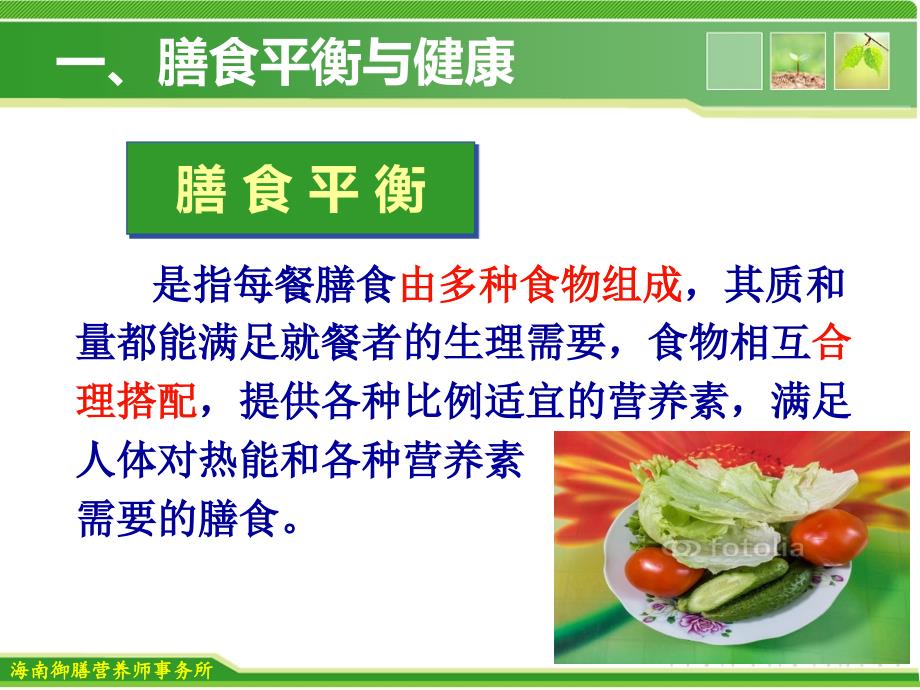 合理膳食均衡营养.ppt_第3页