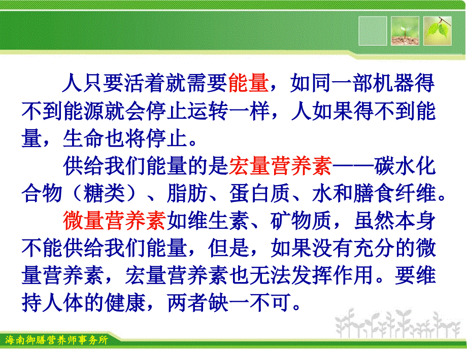 合理膳食均衡营养.ppt_第4页