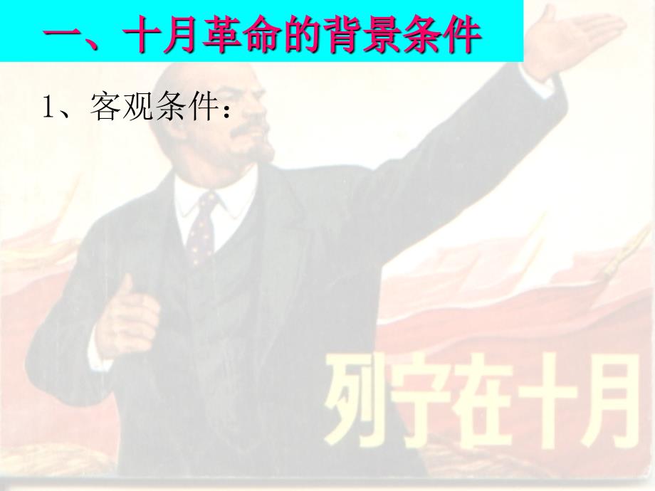 高中历史 5.2 俄国十月革命的胜利 23课件 新人教版必修1_第4页