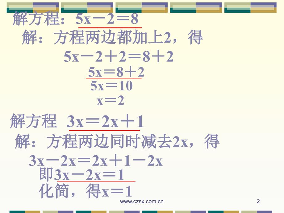 解一元一次方程的方法和步骤PPT精品文档_第2页