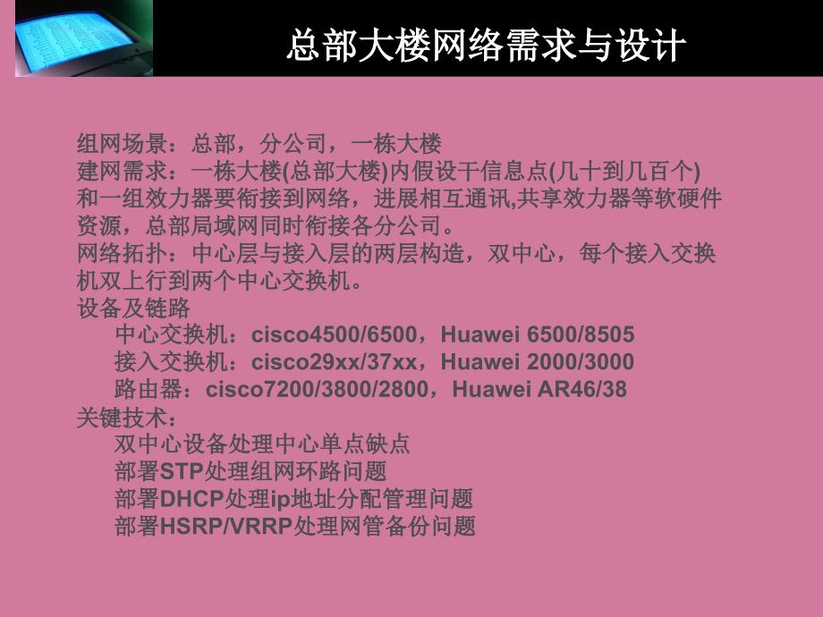 企业网络规划与设计总部大楼网络需求与设计ppt课件_第3页