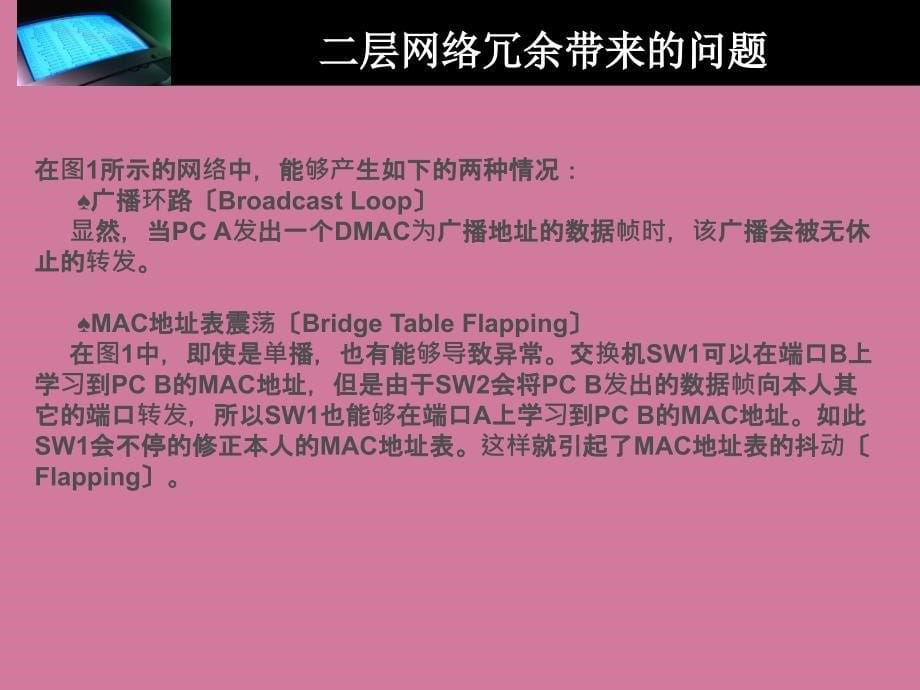 企业网络规划与设计总部大楼网络需求与设计ppt课件_第5页