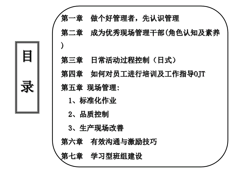 班组长管理技能素质提升课件_第2页