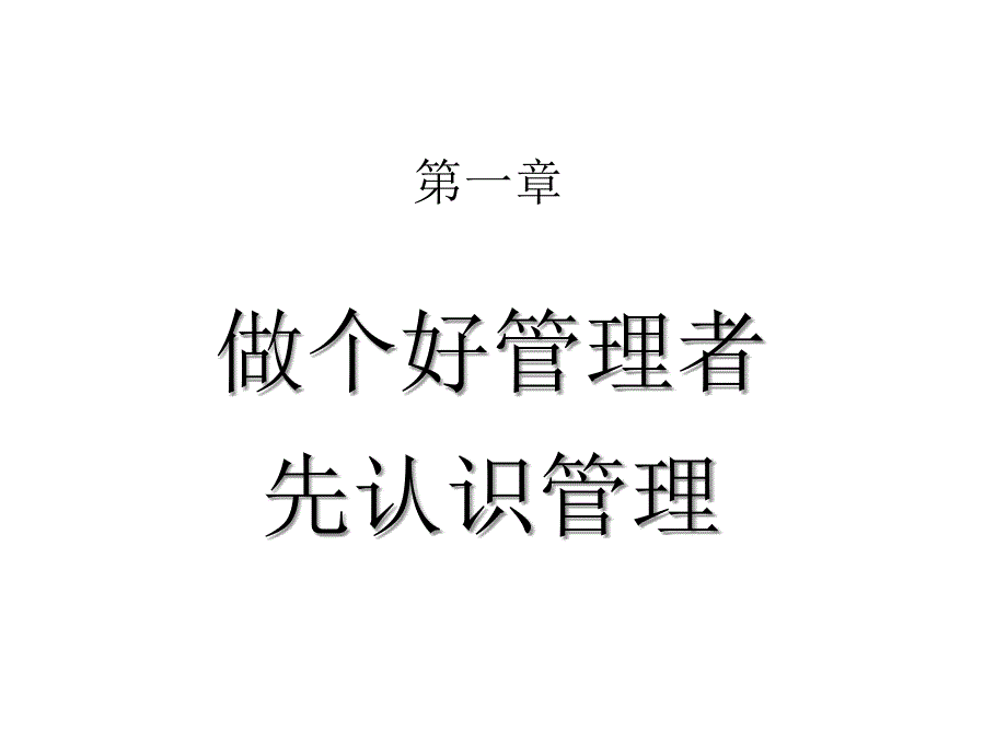 班组长管理技能素质提升课件_第3页