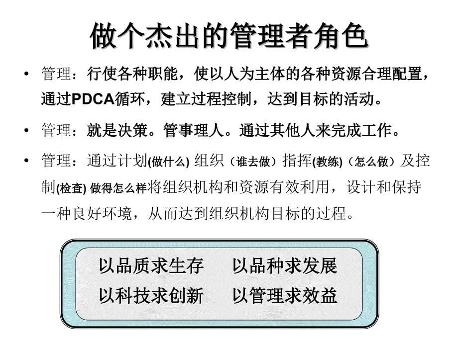 班组长管理技能素质提升课件_第5页