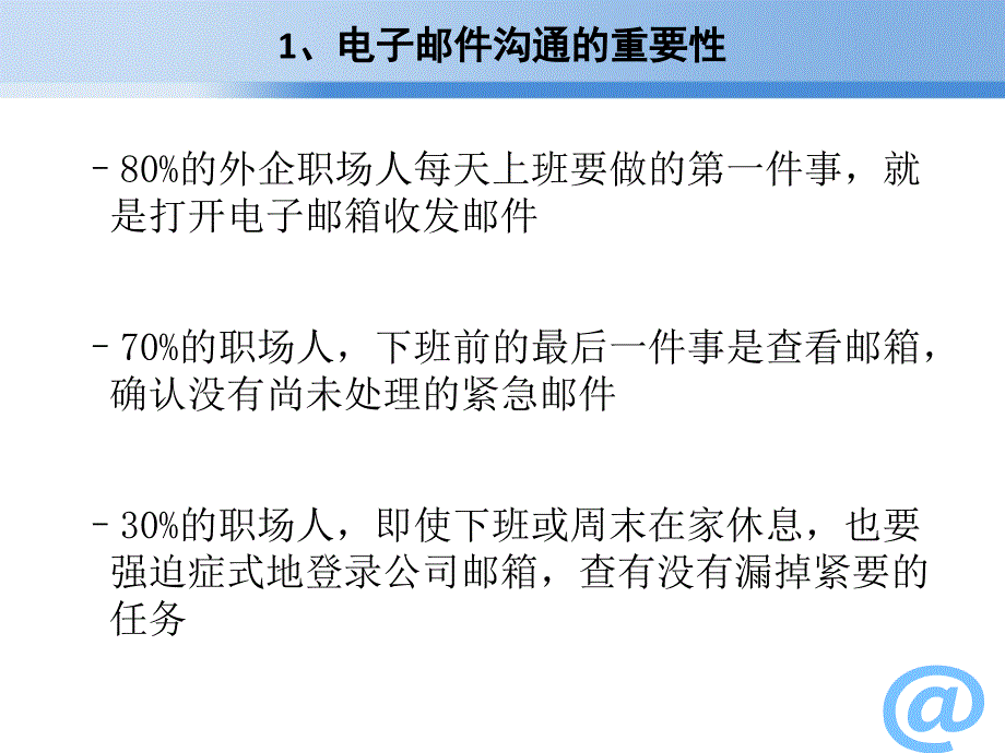 企业电子邮件沟通规范和技巧.ppt_第3页