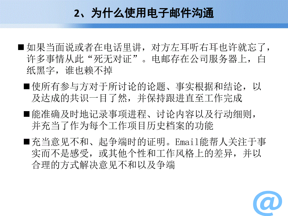 企业电子邮件沟通规范和技巧.ppt_第4页