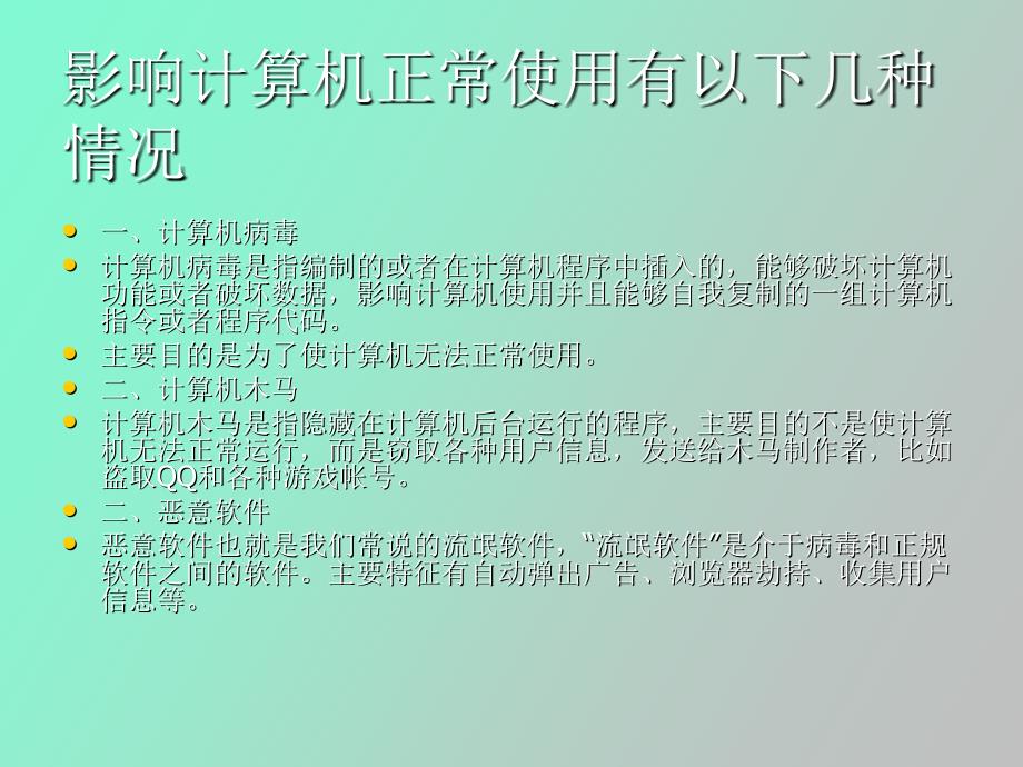 计算机网络安全知识_第2页