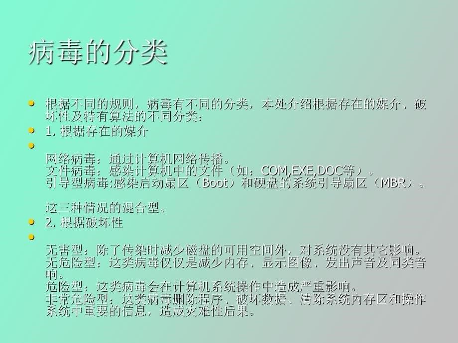 计算机网络安全知识_第5页