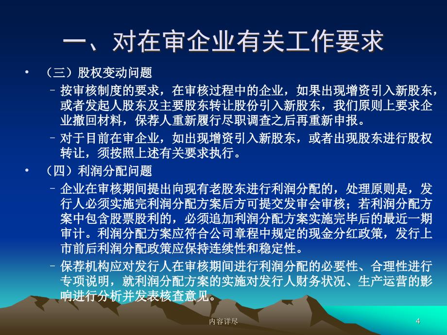 IPO审核有关问题非财务专业知识_第4页