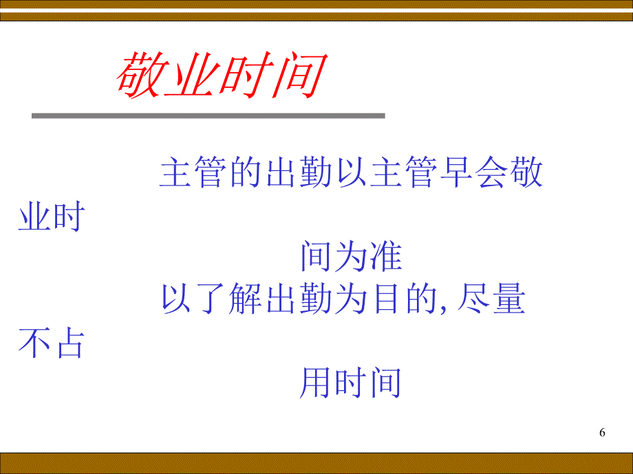 主管早会的意义与流程_第4页