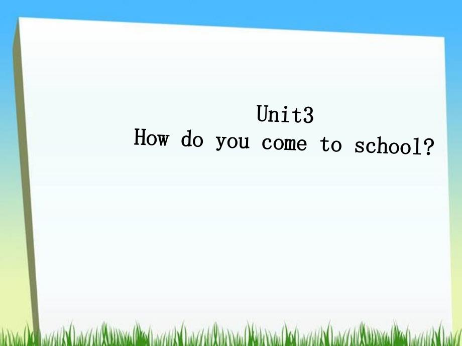 三年级下册英语课件－Unit3 How Do You Come to School2｜陕旅版 (共11张PPT)_第2页