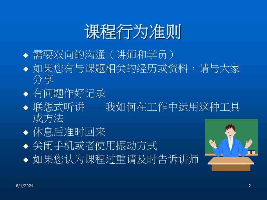 生产计划与排程管理(PPT-67张)课件_第2页