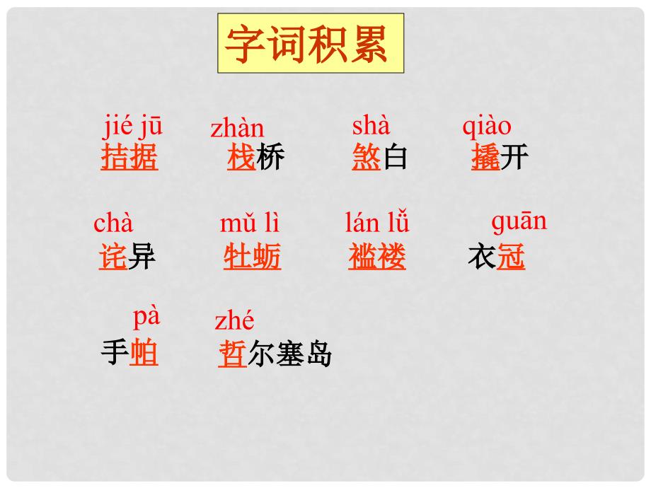 九年级语文上册 11 我的叔叔于勒课件 新人教版_第3页