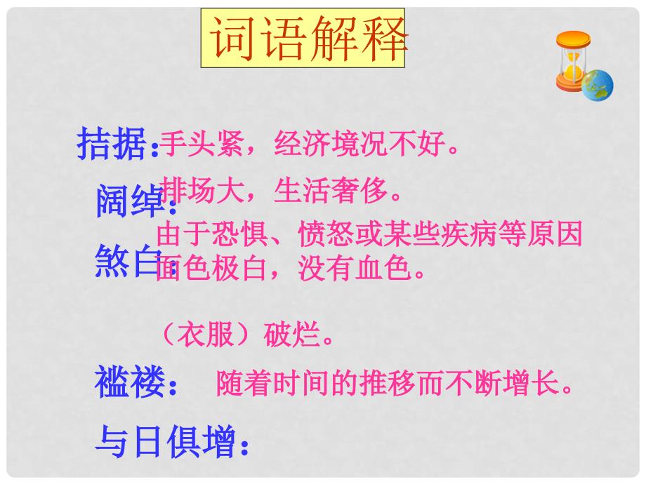 九年级语文上册 11 我的叔叔于勒课件 新人教版_第4页