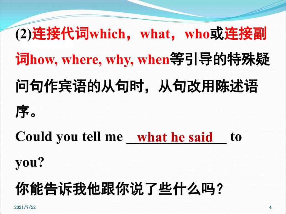 中考英语专题复习十六复合句PPT课件_第4页