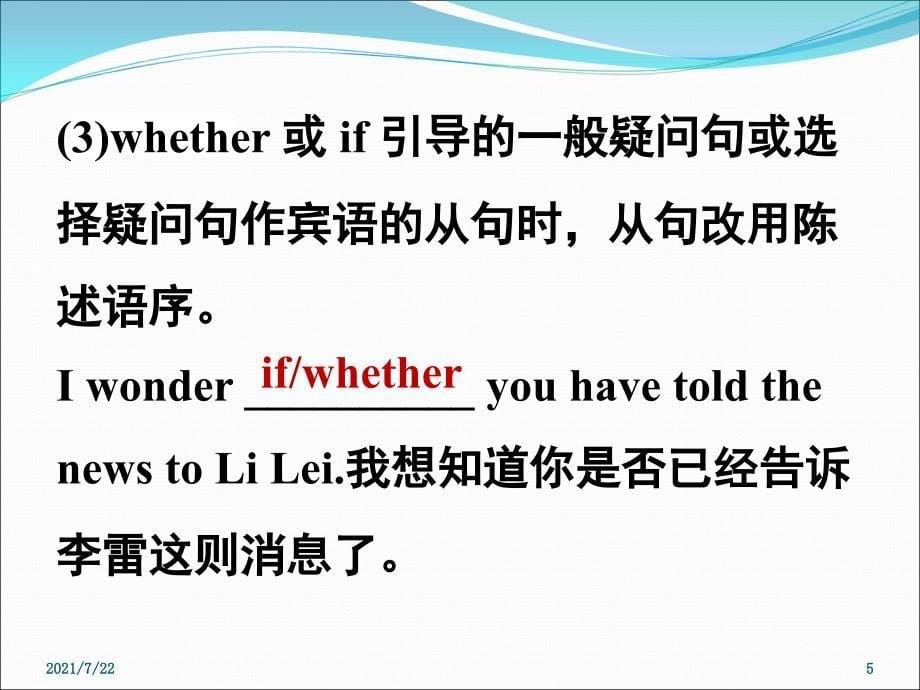 中考英语专题复习十六复合句PPT课件_第5页