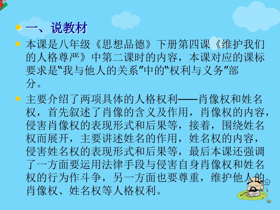 肖像和姓名中的权利说课稿1_第2页