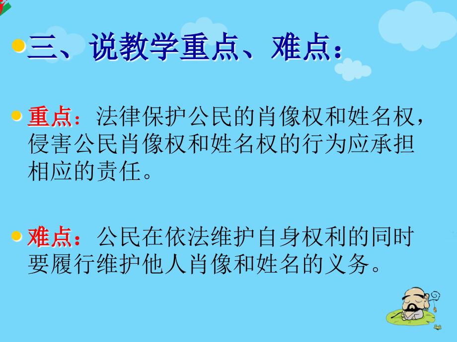 肖像和姓名中的权利说课稿1_第4页