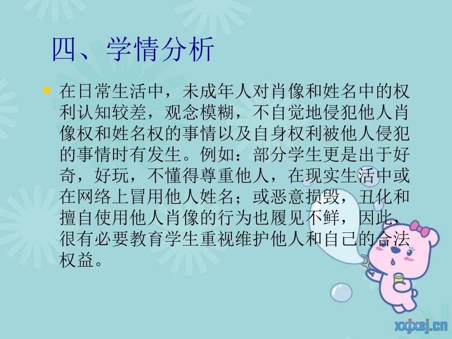 肖像和姓名中的权利说课稿1_第5页