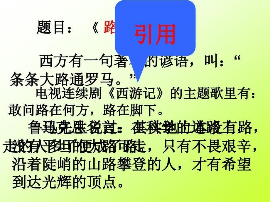 江苏省盐城地区中考语文复习作文指导课件(九套)作文开头_第5页