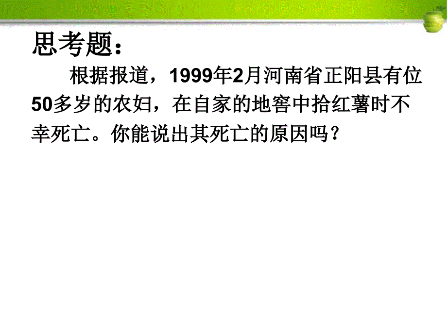 九年级化学上册6-3-1二氧化碳和一氧化碳（第1课时）课件1人教新课标版_第4页