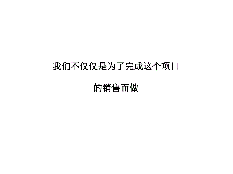 精品资料江某花园二期项目策划提案_第2页