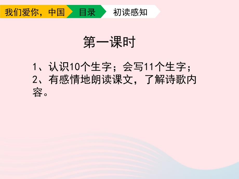 最新五年级语文上册第一单元1我们爱你中国第1课时课件_第3页