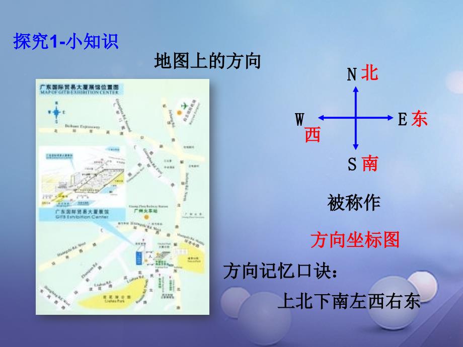 六年级数学下册5.1确定位置课件新版苏教版_第4页