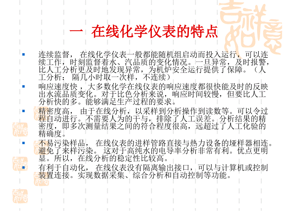 电厂化学仪表课件第一章_第3页