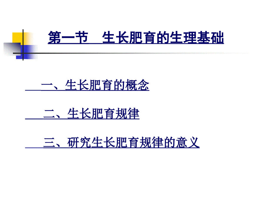 第十生长肥育的营养需要_第3页