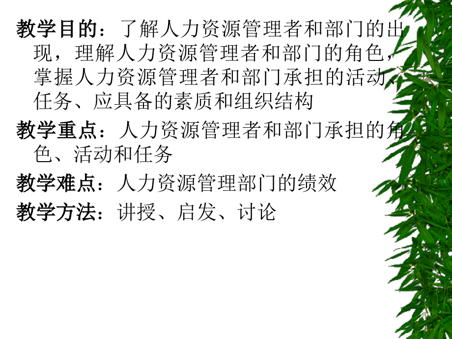 第四部分人力资源管理者和人力资源管理部门教学课件_第2页