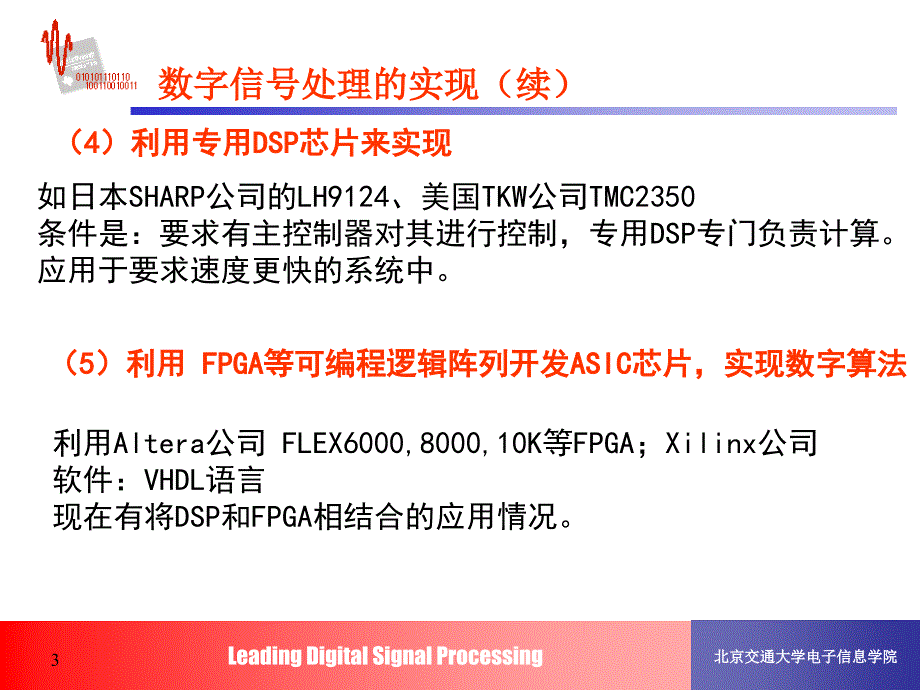 北京交通大学电子信息学院_第3页